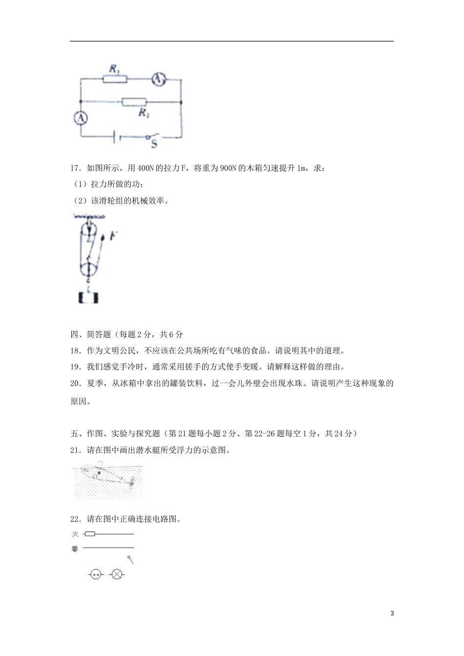 吉林省2018年中考物理真题试题（含解析）.doc_第3页