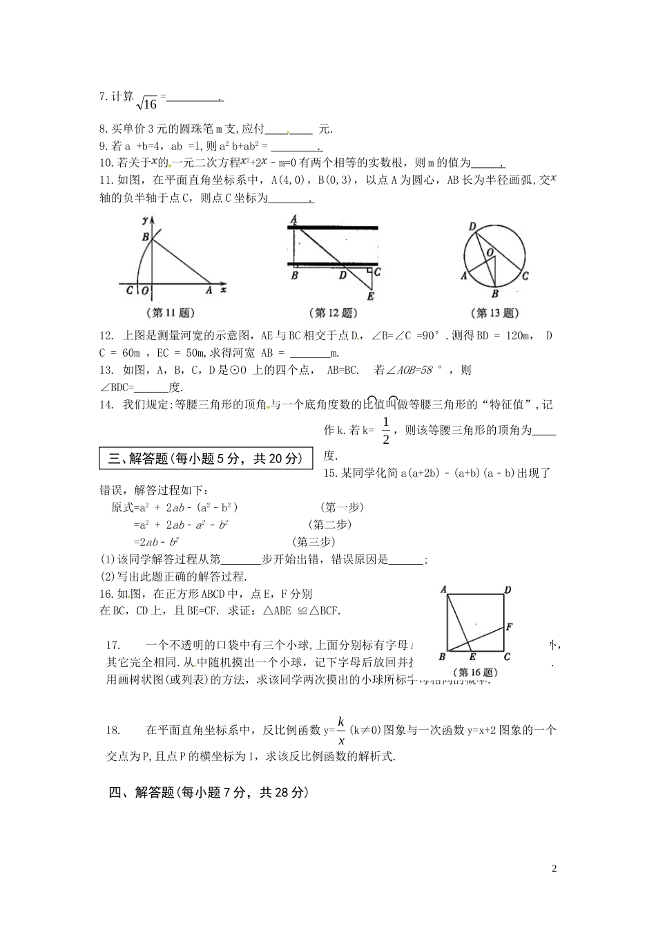 吉林省2018年中考数学真题试题（含扫描答案）.doc_第2页