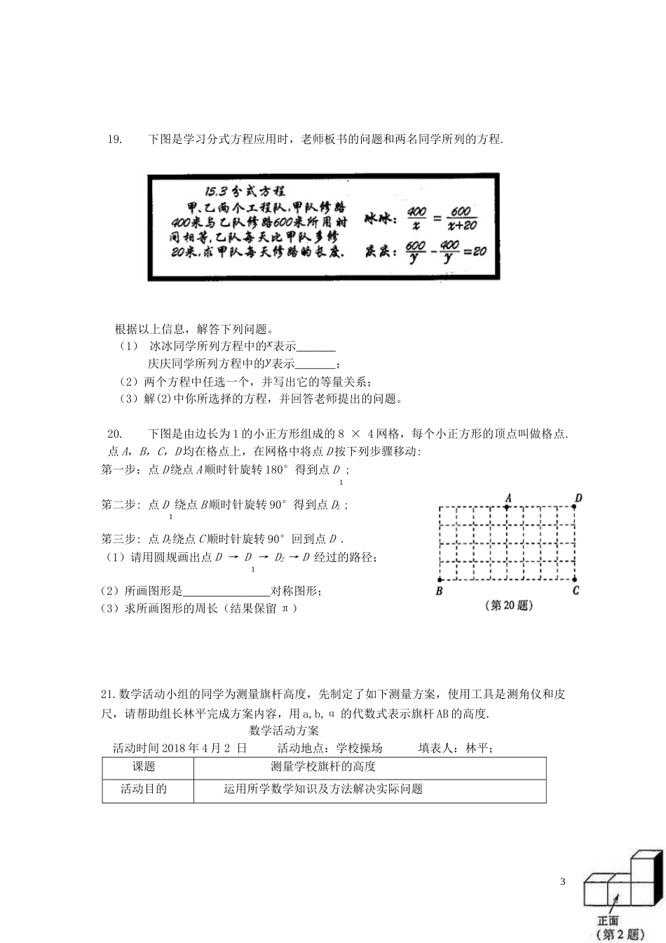 吉林省2018年中考数学真题试题（含扫描答案）.doc_第3页
