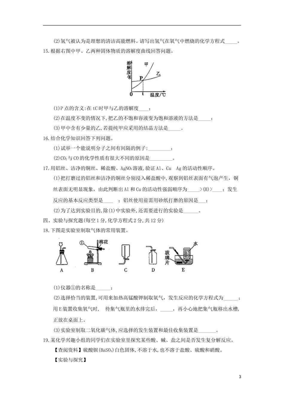 吉林省2018年中考化学真题试题（含答案）.doc_第3页