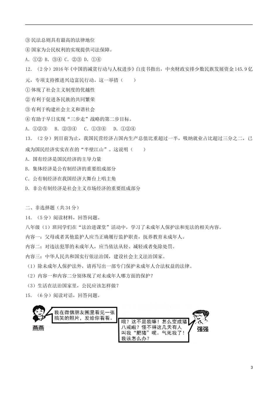 吉林省2017年中考政治真题试题（含解析）.doc_第3页