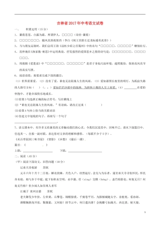 吉林省2017年中考语文真题试题（含扫描答案）.doc