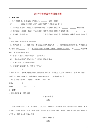 吉林省2017年中考语文真题试题（含解析）.doc