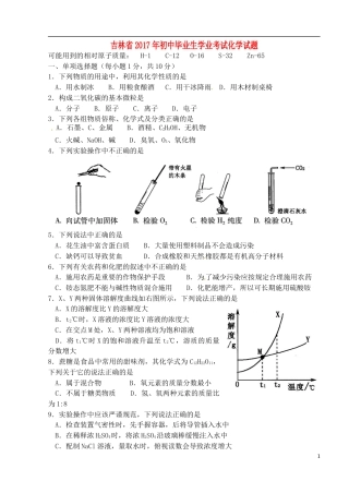 吉林省2017年中考化学真题试题（含扫描答案）.DOC