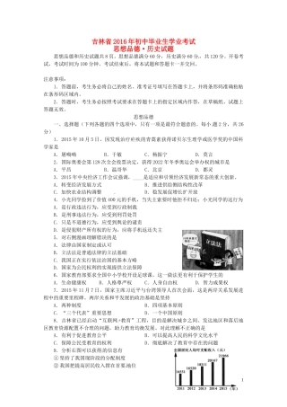 吉林省2016年中考政治真题试题（含答案）.doc