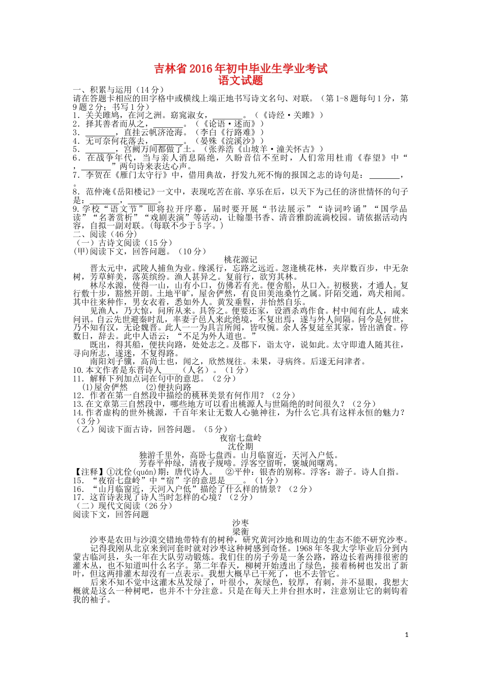 吉林省2016年中考语文真题试题（含答案）.doc_第1页