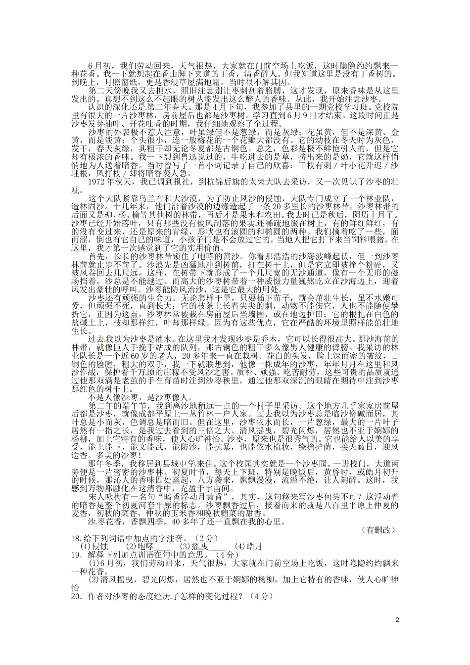 吉林省2016年中考语文真题试题（含答案）.doc_第2页