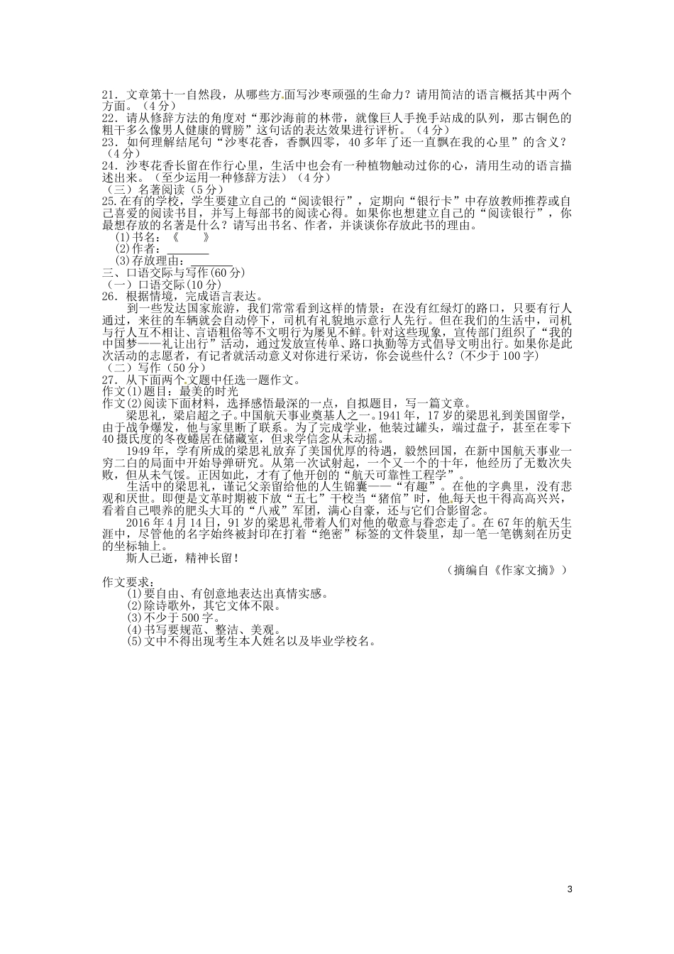 吉林省2016年中考语文真题试题（含答案）.doc_第3页