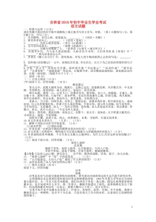 吉林省2016年中考语文真题试题（含答案）.doc