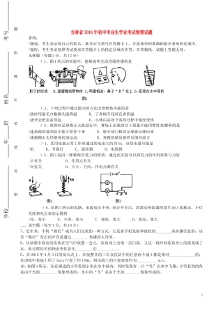 吉林省2016年中考物理真题试题（含答案）.DOC