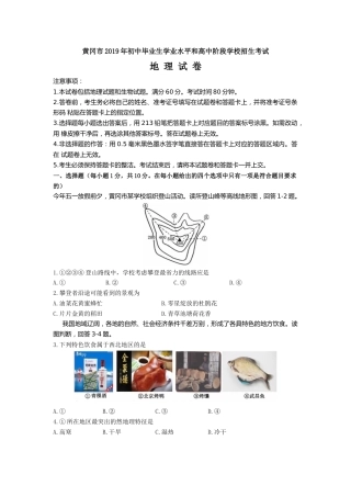 黄冈市2019年中考地理试卷(word版-含答案).docx