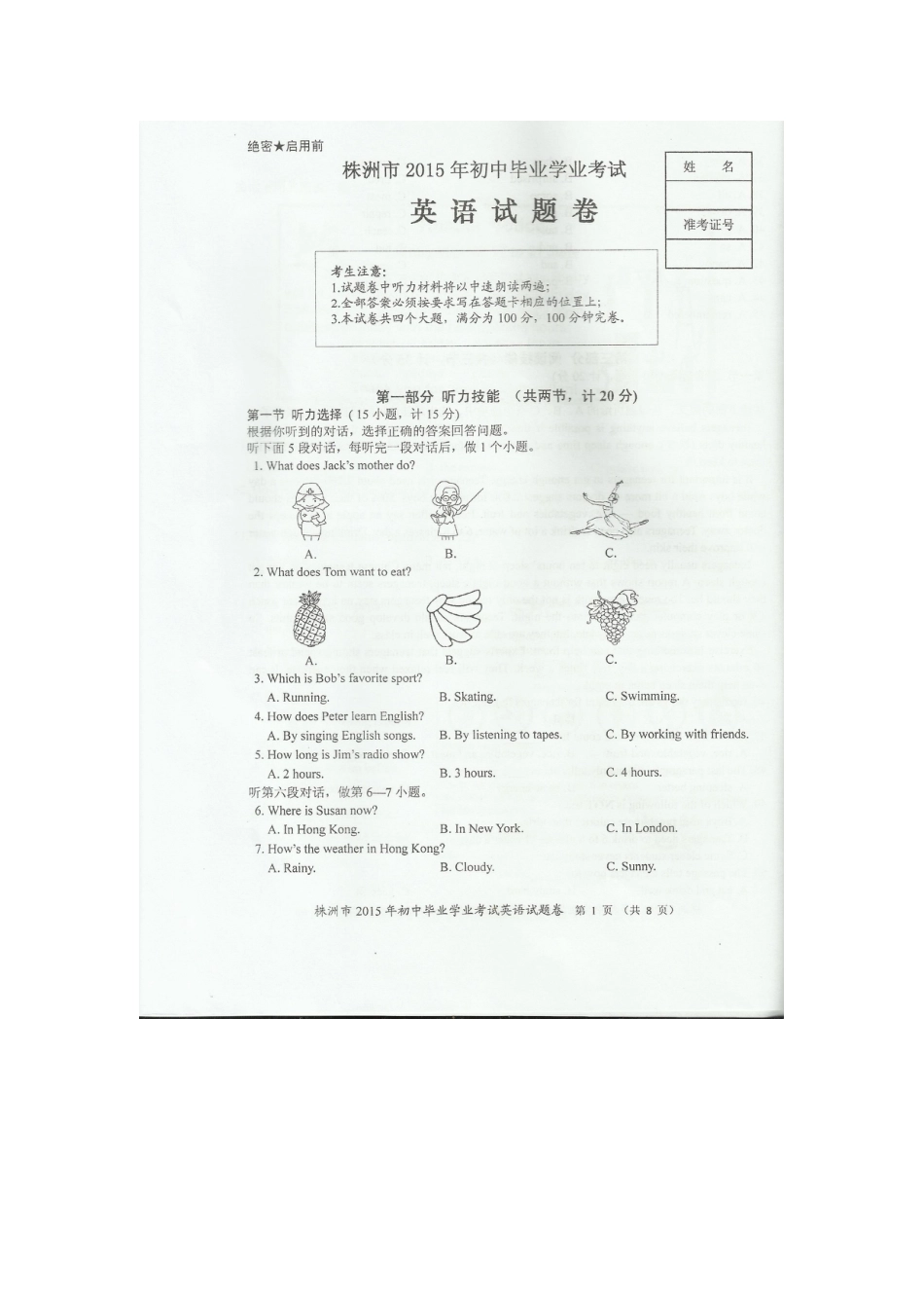 湖南株洲英语（扫描版，无答案）.doc_第1页