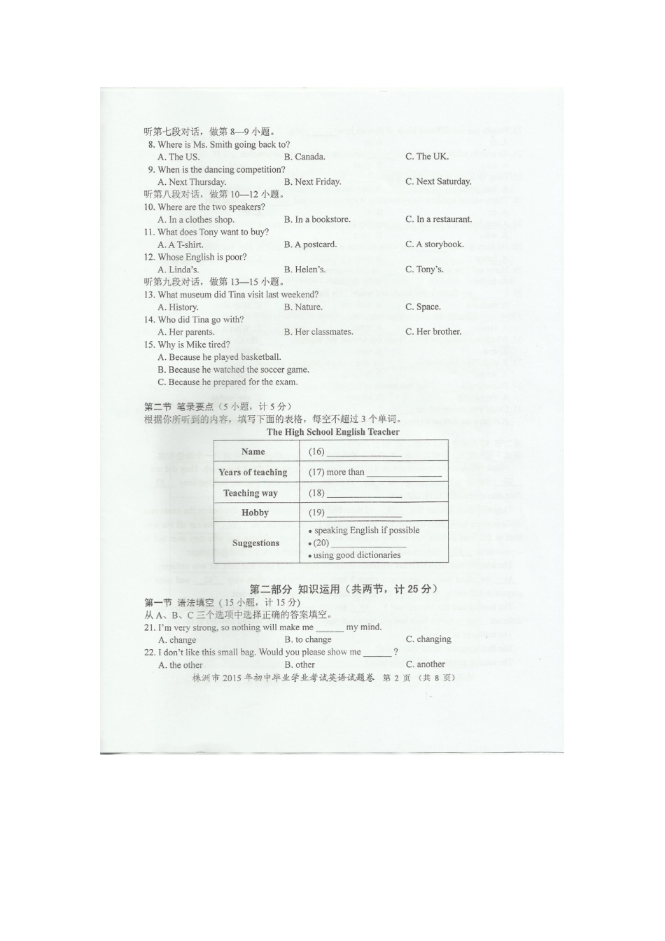 湖南株洲英语（扫描版，无答案）.doc_第2页