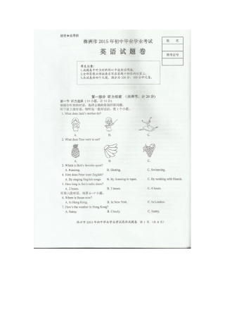 湖南株洲英语（扫描版，无答案）.doc