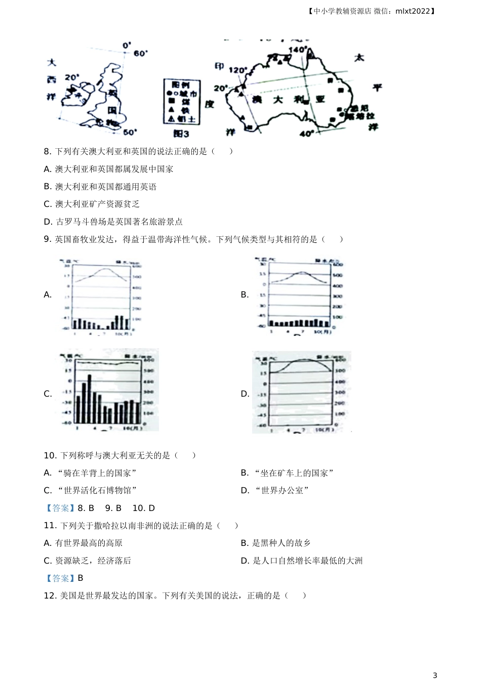 湖南湘潭市2021年考地理真题及答案.doc_第3页