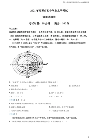 湖南湘潭市2021年考地理真题及答案.doc