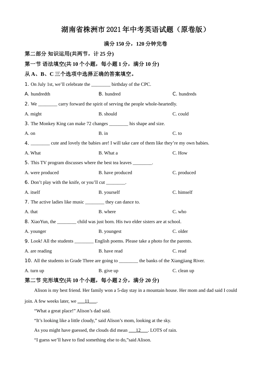 湖南省株洲市2021年中考英语试题（原卷版）.doc_第1页