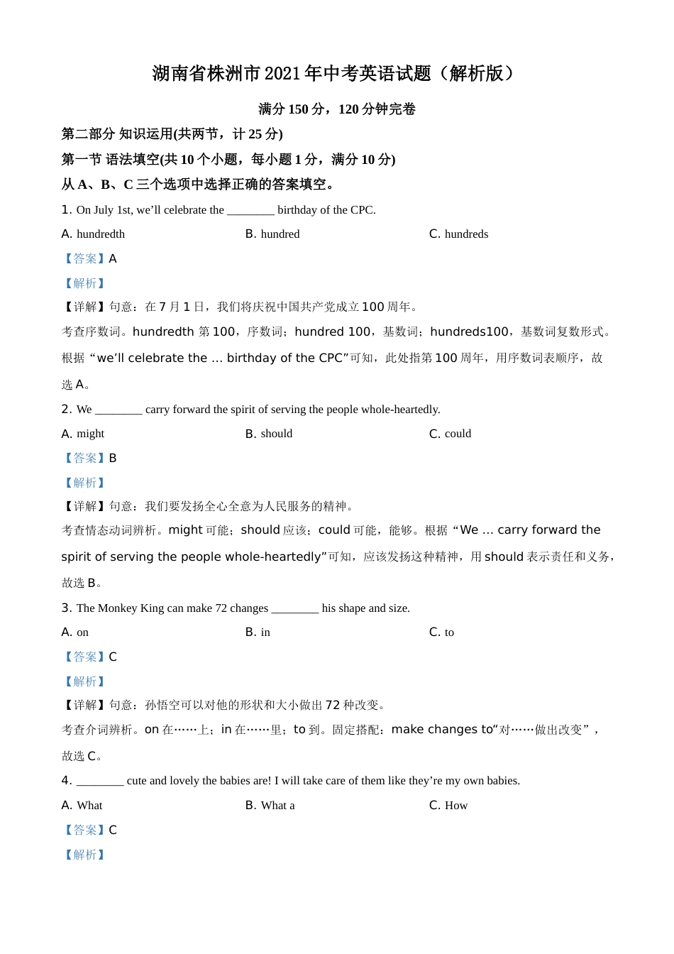 湖南省株洲市2021年中考英语试题（解析版）.doc_第1页