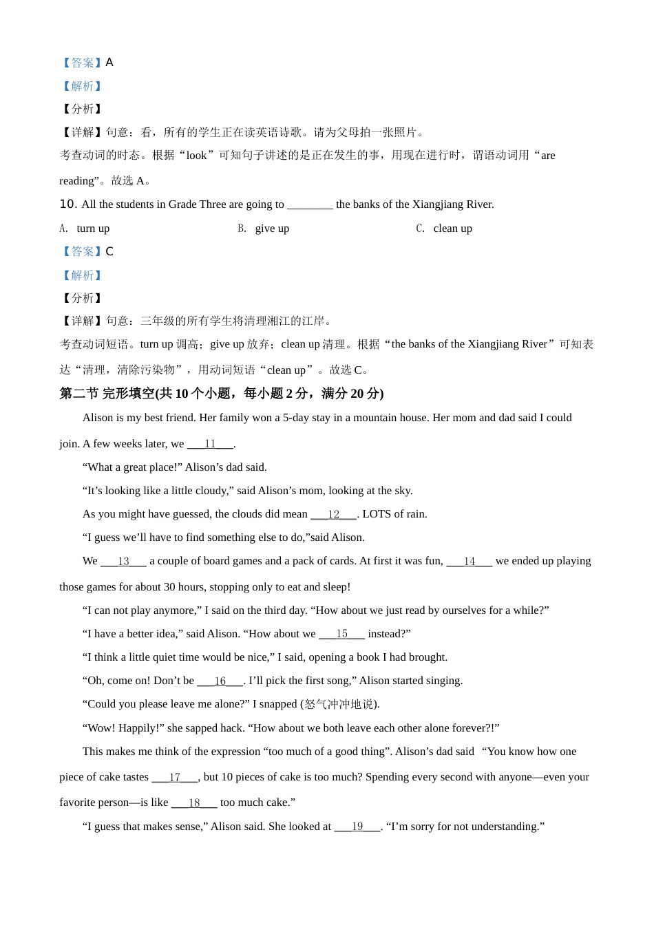 湖南省株洲市2021年中考英语试题（解析版）.doc_第3页