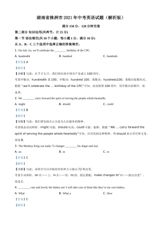 湖南省株洲市2021年中考英语试题（解析版）.doc