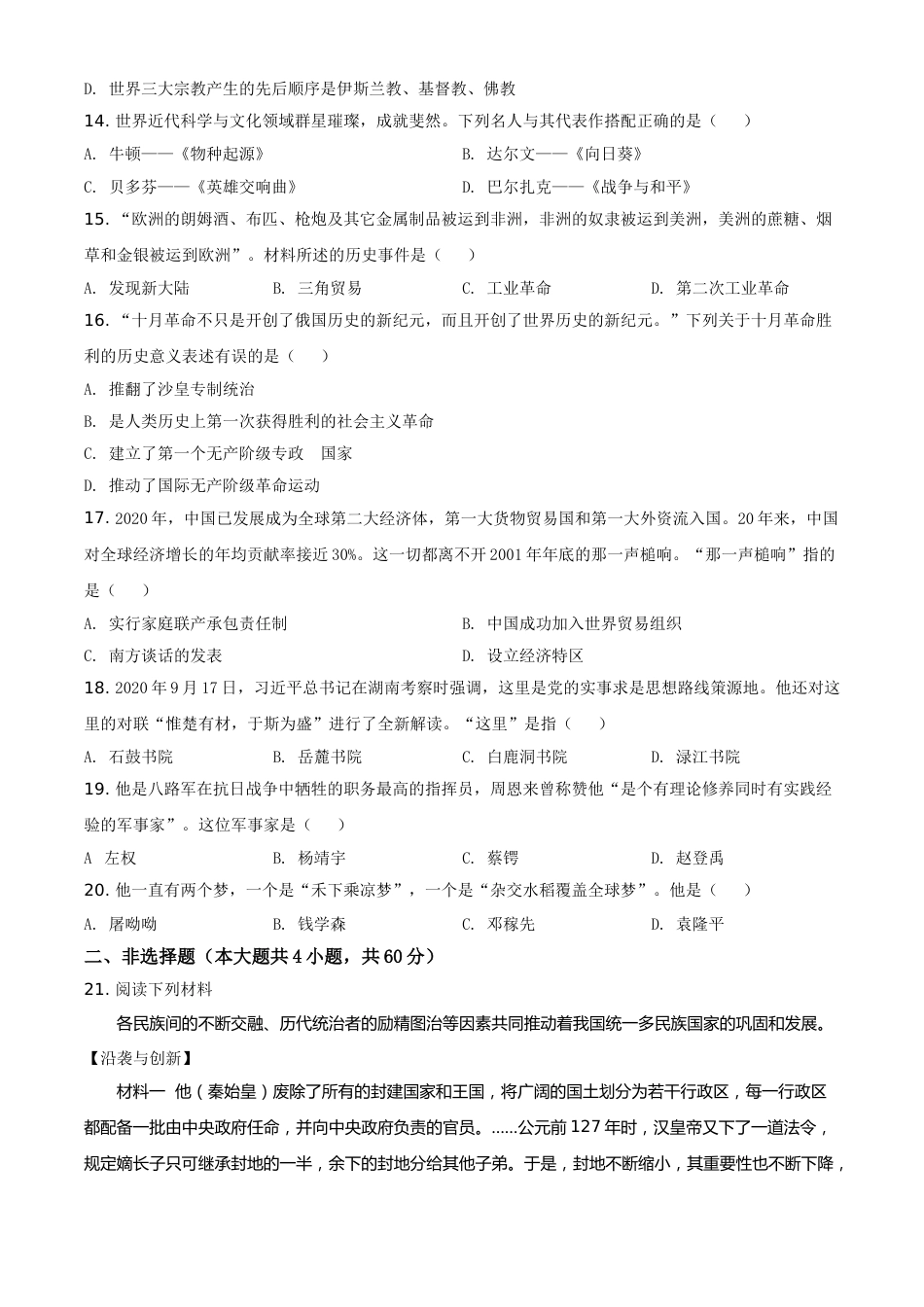 湖南省株洲市2021年中考历史试题（原卷版）.doc_第3页