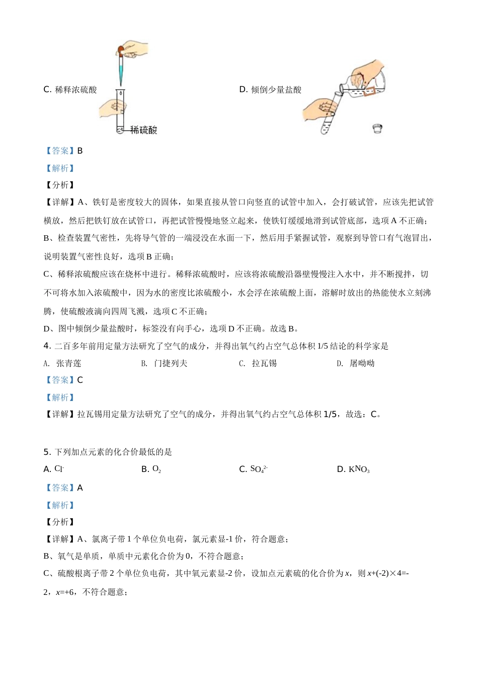 湖南省株洲市2021年中考化学试题（解析版）.doc_第2页