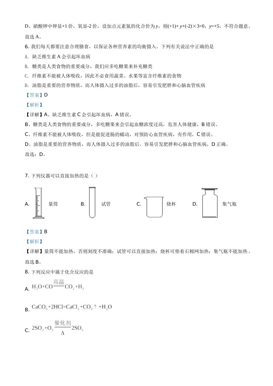 湖南省株洲市2021年中考化学试题（解析版）.doc_第3页