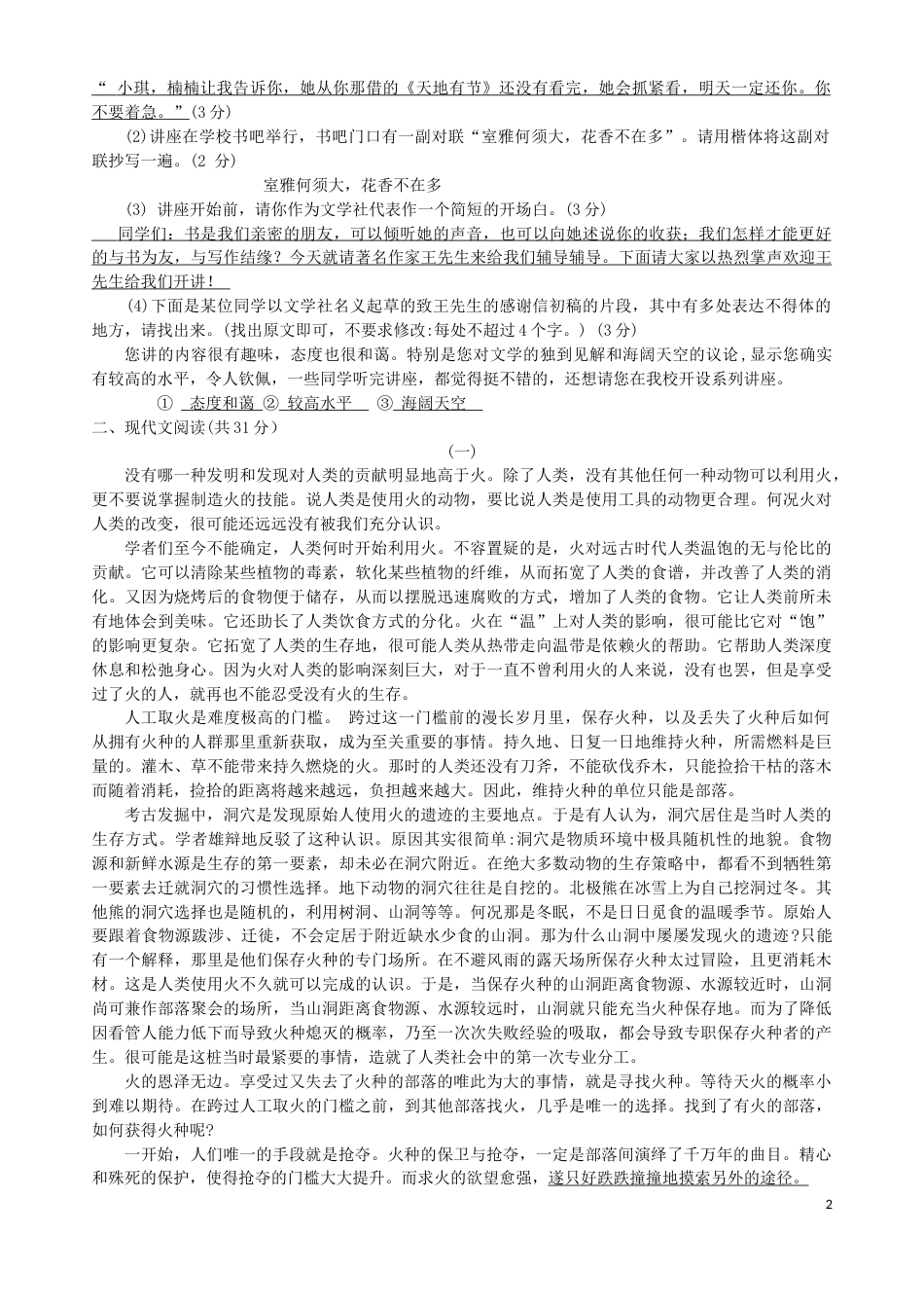 湖南省株洲市2019年中考语文真题试题.docx_第2页