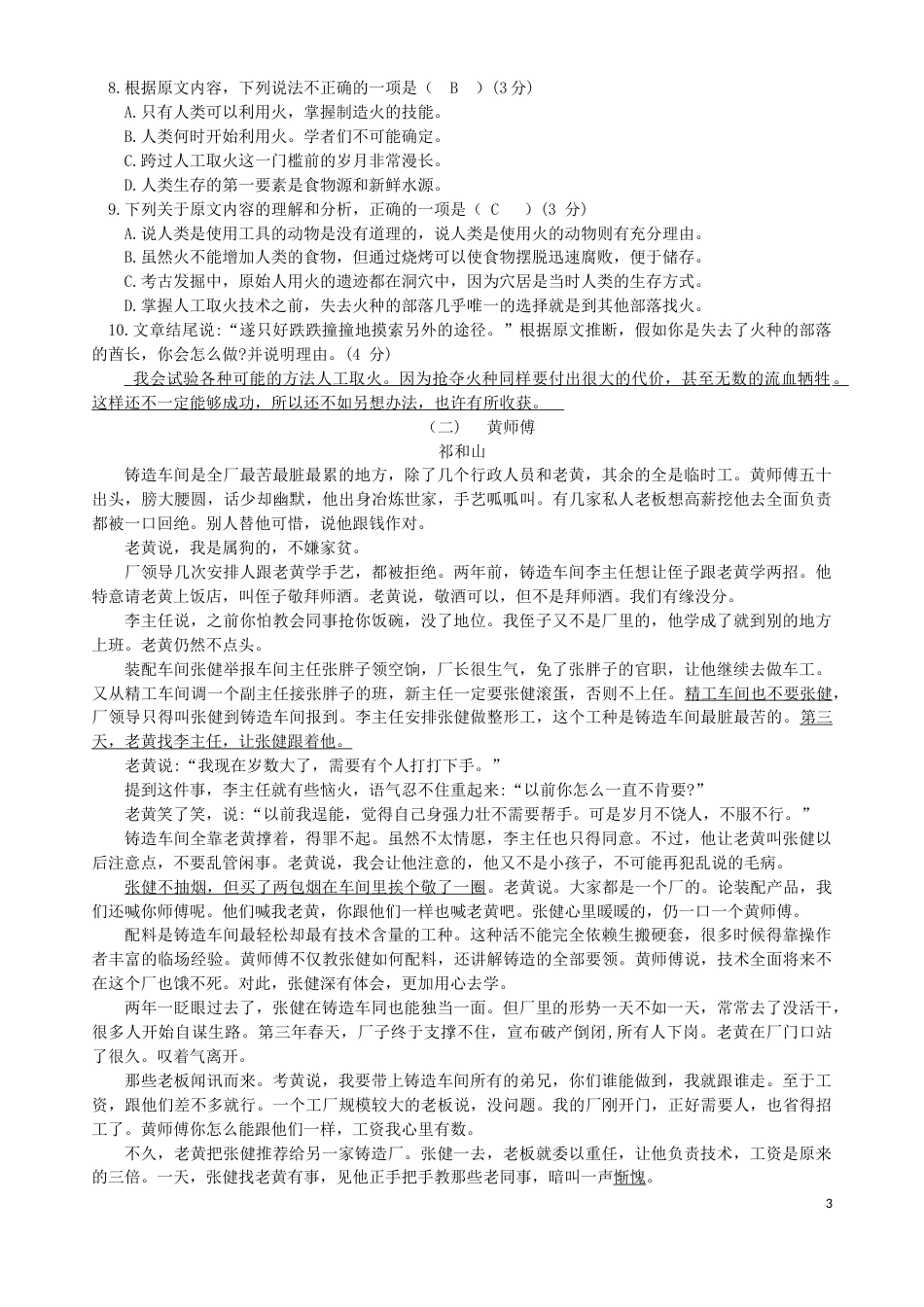 湖南省株洲市2019年中考语文真题试题.docx_第3页
