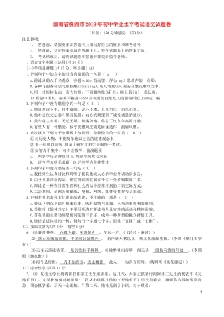 湖南省株洲市2019年中考语文真题试题.docx