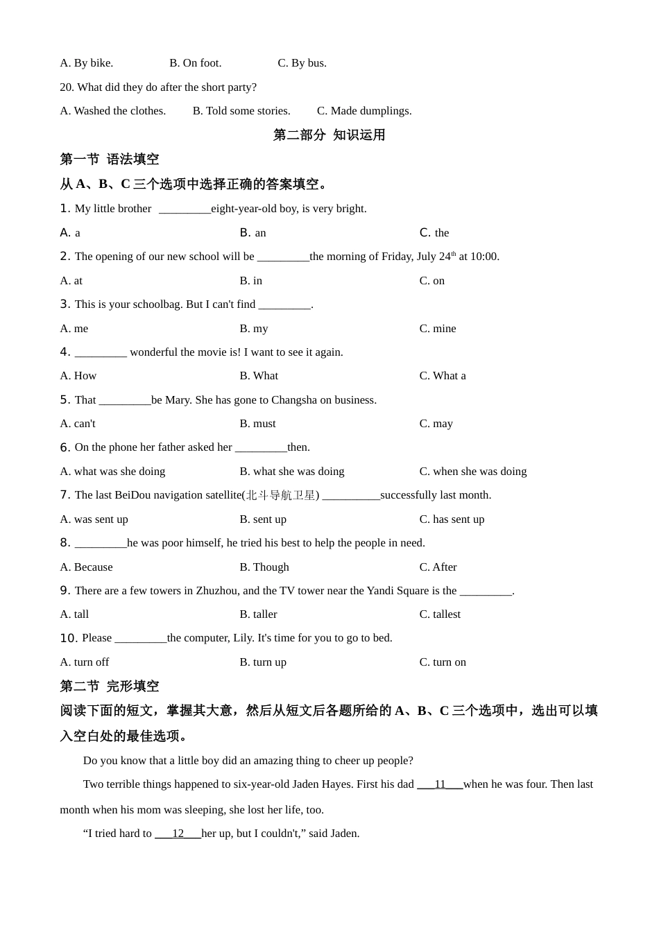 湖南省株洲市2020年中考英语试题（学生版）.doc_第3页