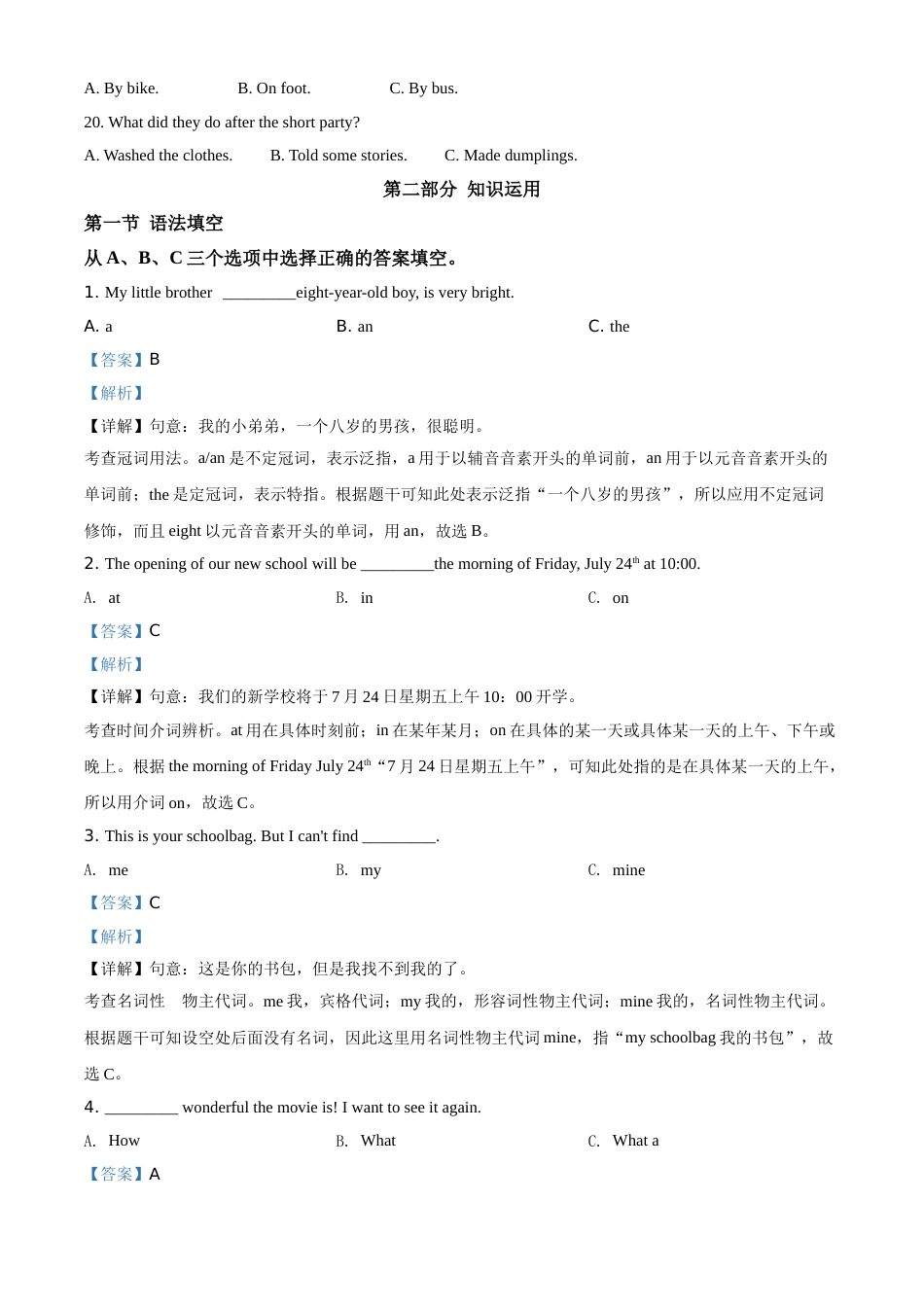 湖南省株洲市2020年中考英语试题（教师版）.doc_第3页