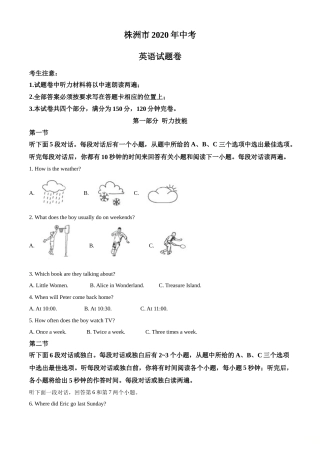 湖南省株洲市2020年中考英语试题（教师版）.doc