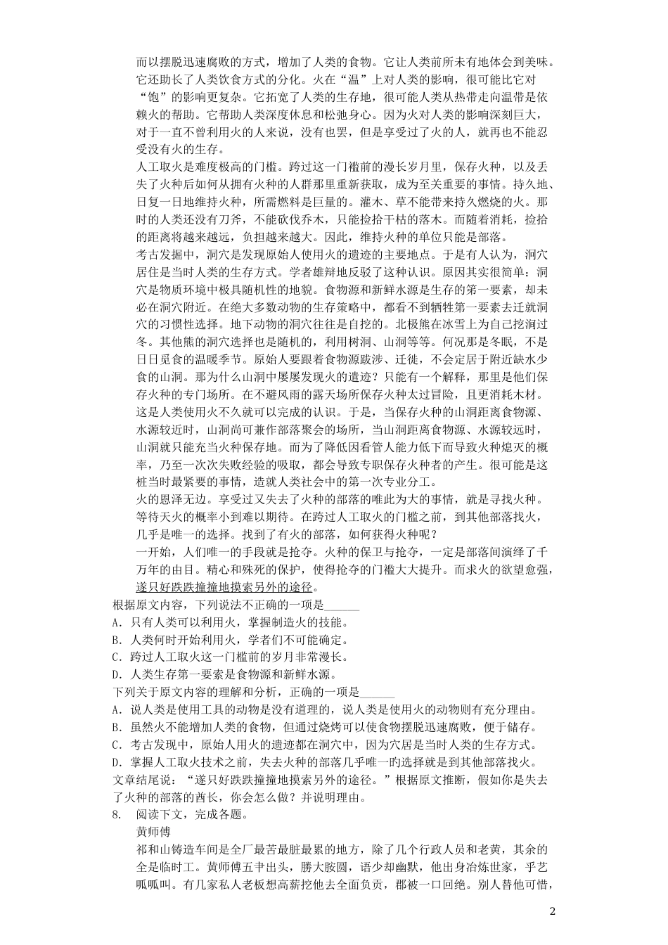 湖南省株洲市2019年中考语文真题试题（含解析）.docx_第2页