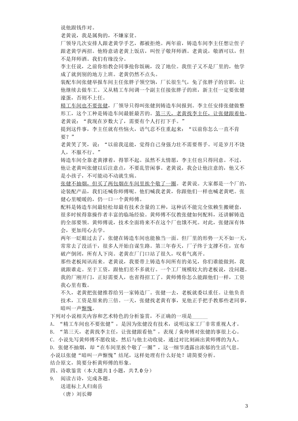 湖南省株洲市2019年中考语文真题试题（含解析）.docx_第3页