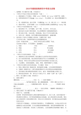 湖南省株洲市2019年中考语文真题试题（含解析）.docx