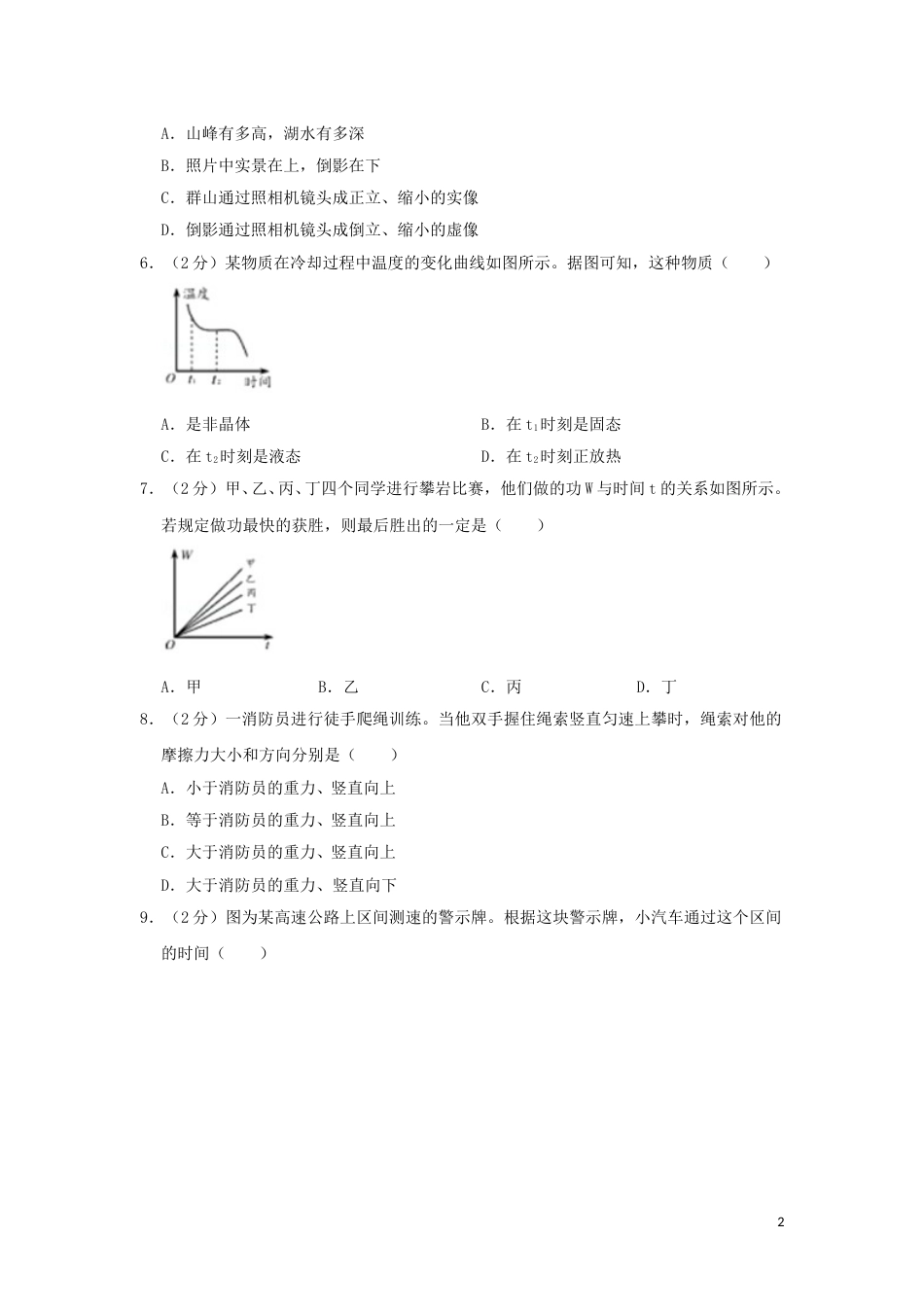 湖南省株洲市2019年中考物理真题试题（含解析）.doc_第2页
