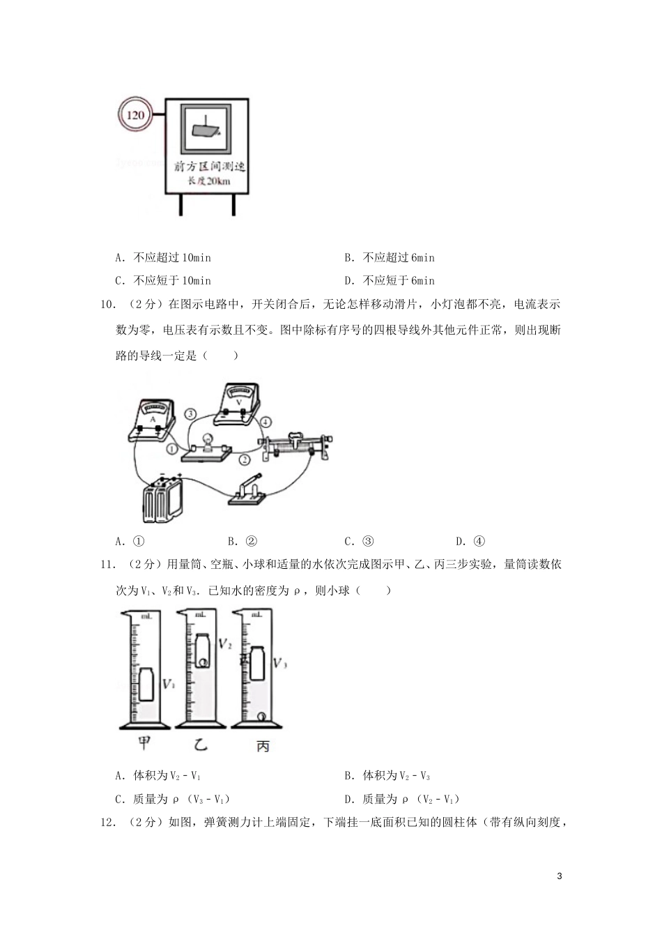 湖南省株洲市2019年中考物理真题试题（含解析）.doc_第3页