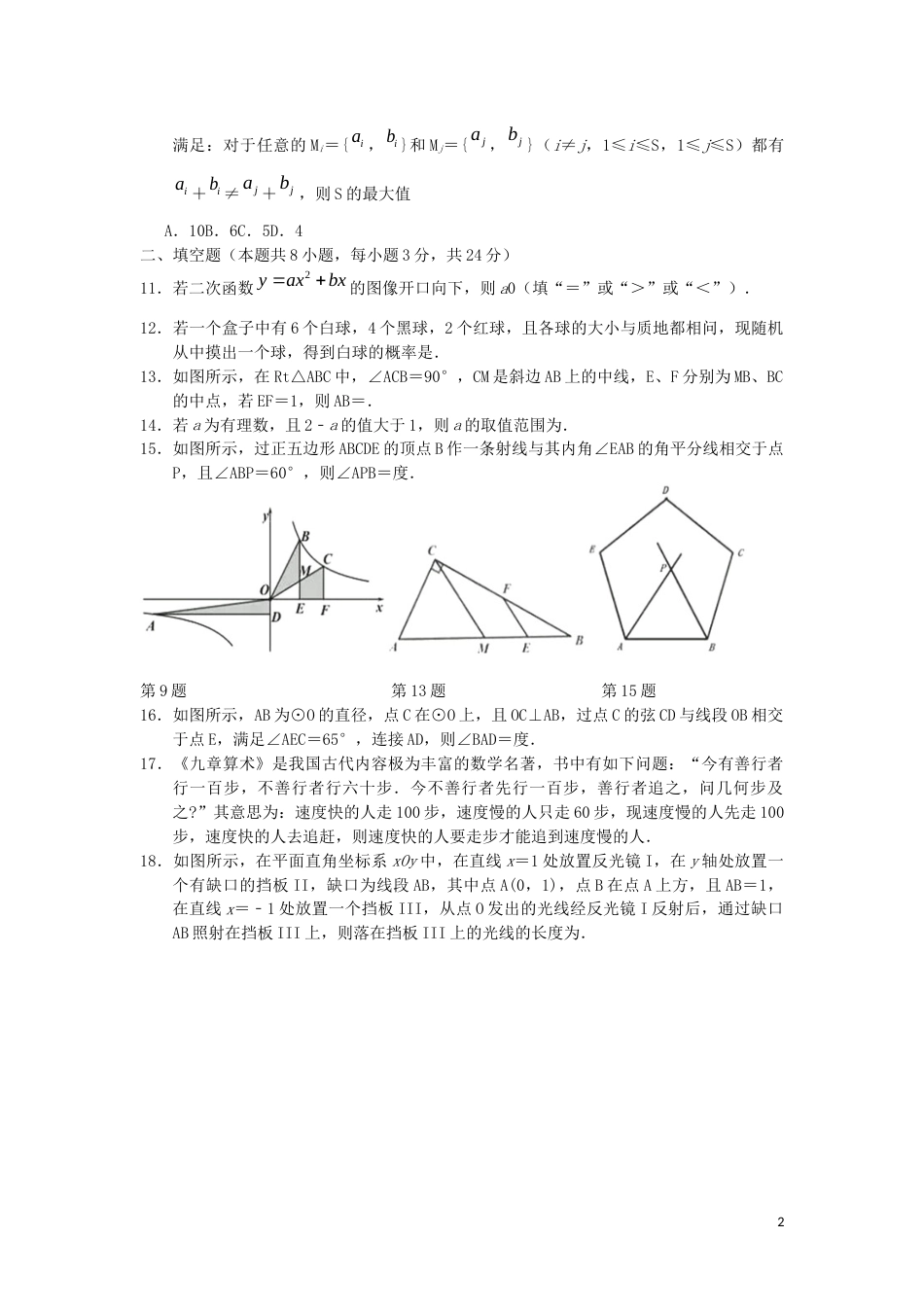 湖南省株洲市2019年中考数学真题试题.docx_第2页