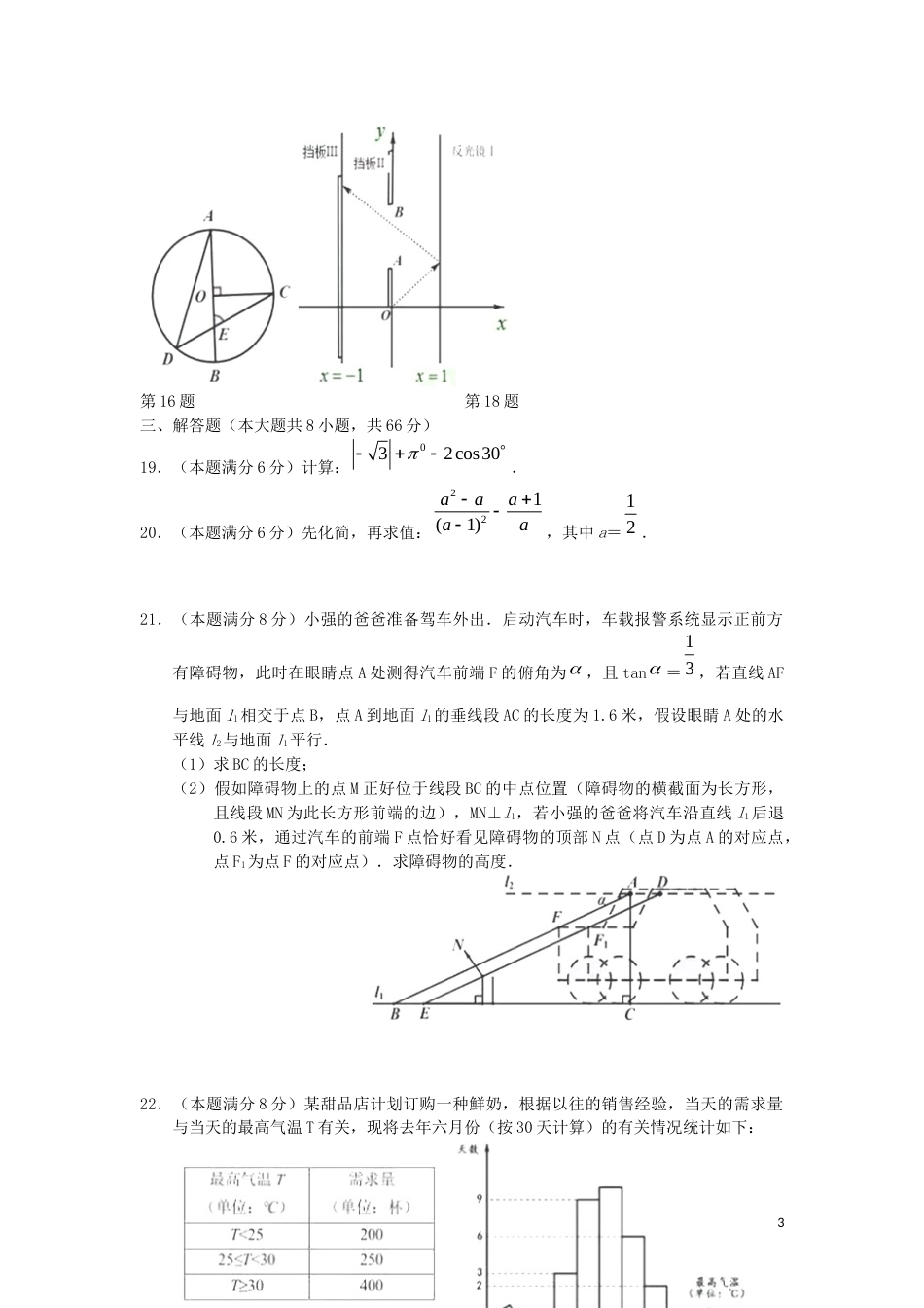 湖南省株洲市2019年中考数学真题试题.docx_第3页