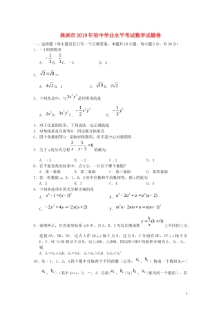 湖南省株洲市2019年中考数学真题试题.docx