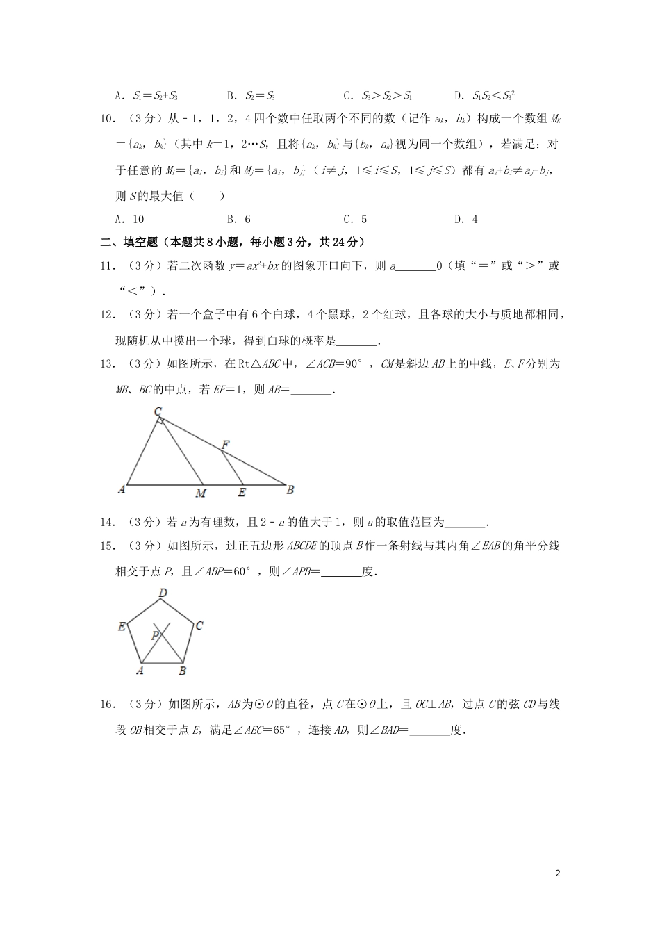 湖南省株洲市2019年中考数学真题试题（含解析）.doc_第2页