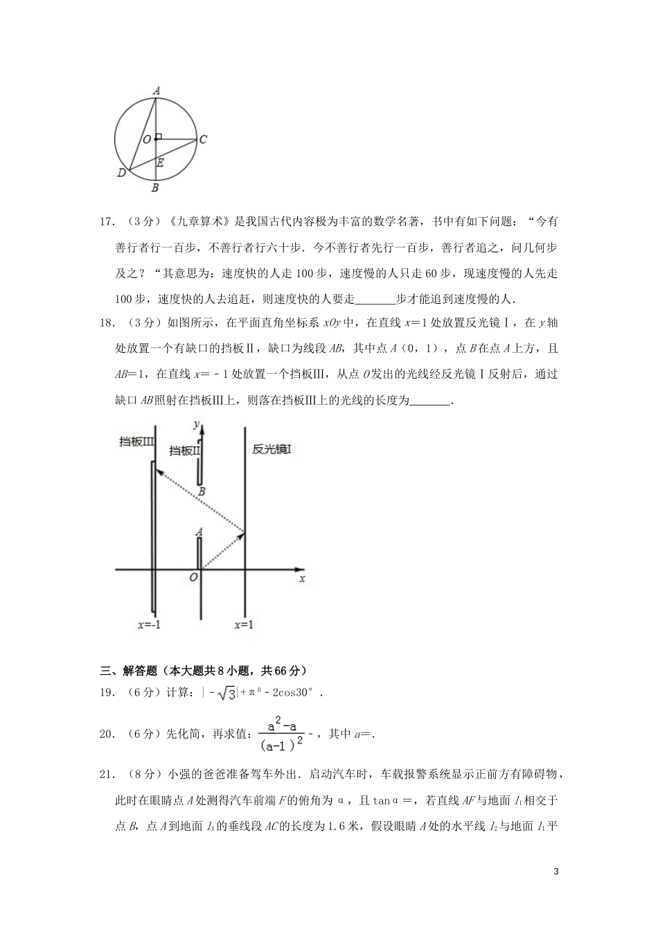 湖南省株洲市2019年中考数学真题试题（含解析）.doc_第3页