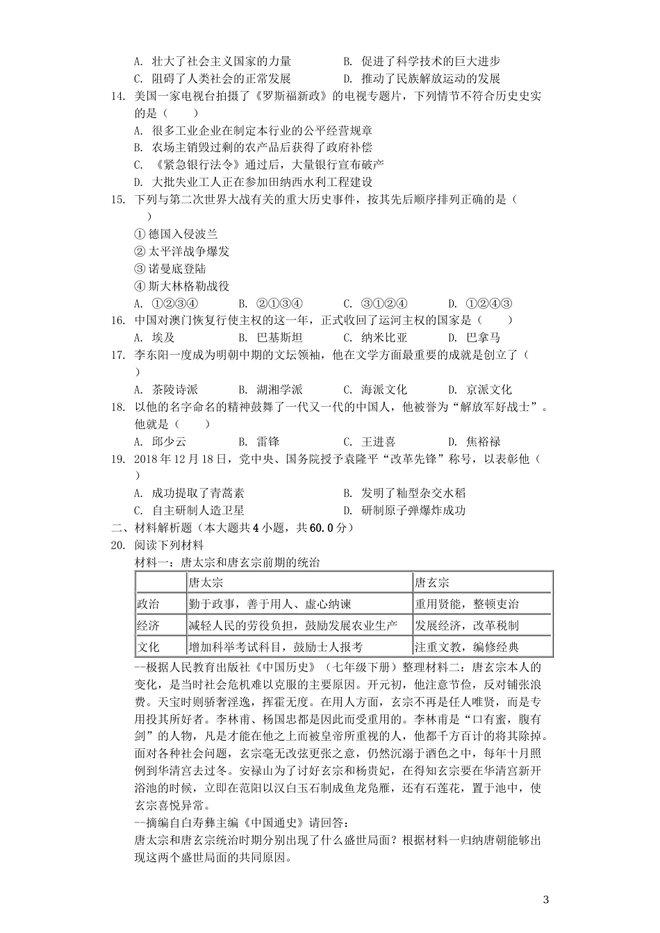 湖南省株洲市2019年中考历史真题试题（含解析）.docx_第3页