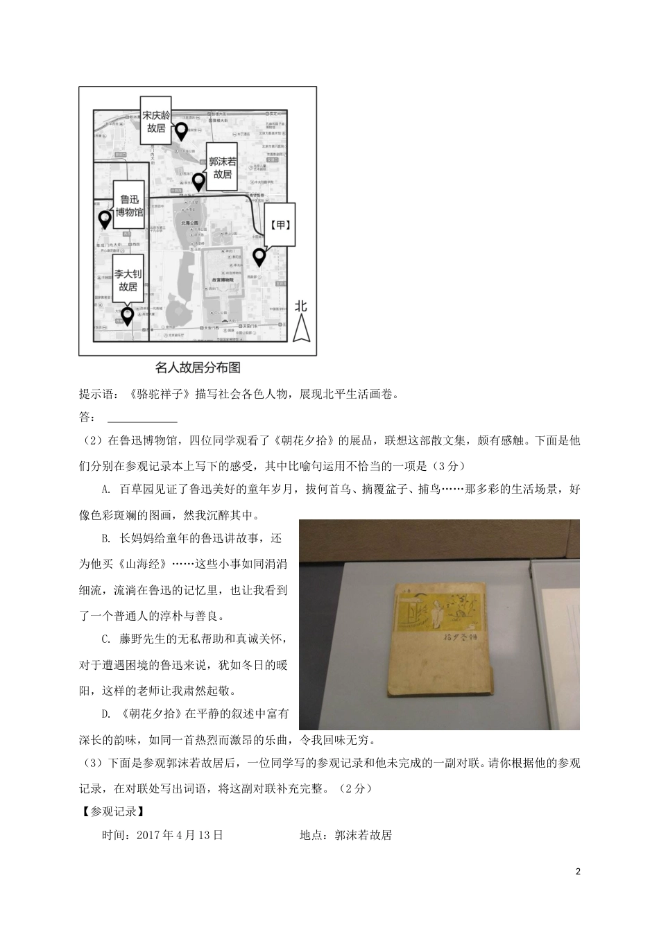 北京市2017年中考语文真题试题（含解析）.doc_第2页