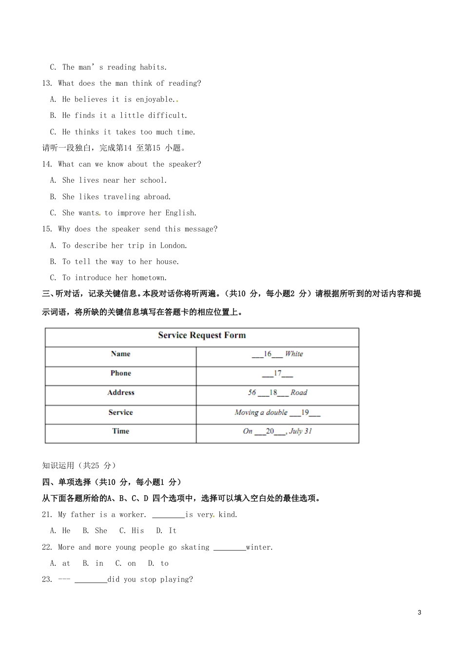 北京市2017年中考英语真题试题（含扫描答案）.doc_第3页