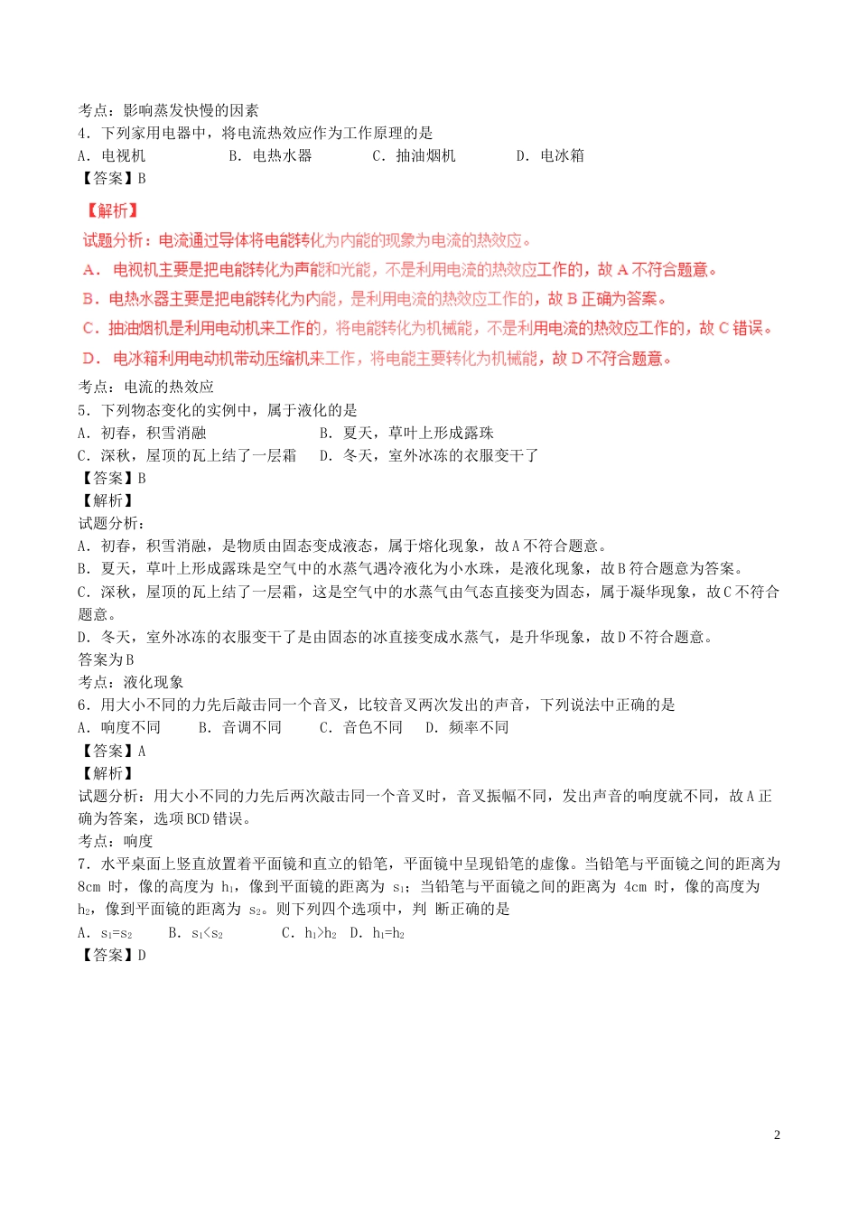 北京市2017年中考物理真题试题（含解析）.DOC_第2页