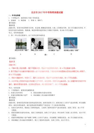 北京市2017年中考物理真题试题（含解析）.DOC