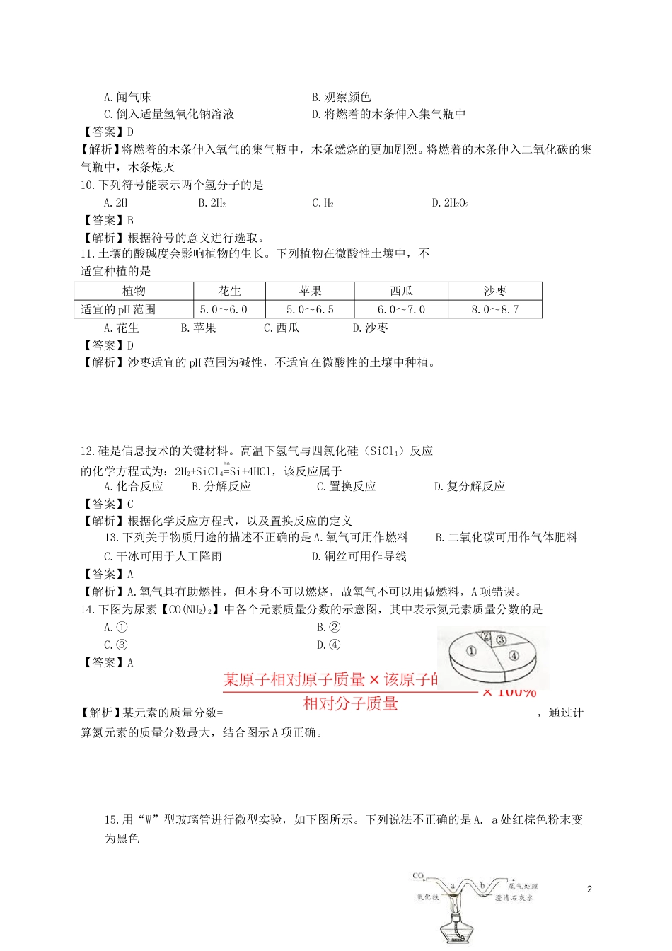 北京市2017年中考化学真题试题（含解析）.DOC_第2页