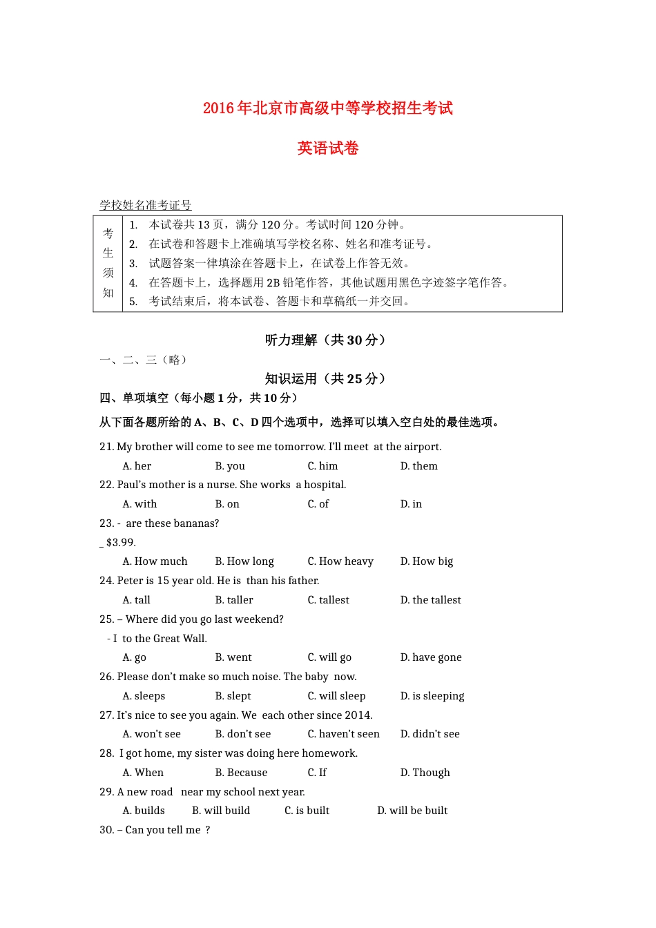 北京市2016年中考英语真题试题（答案不全）.doc_第1页